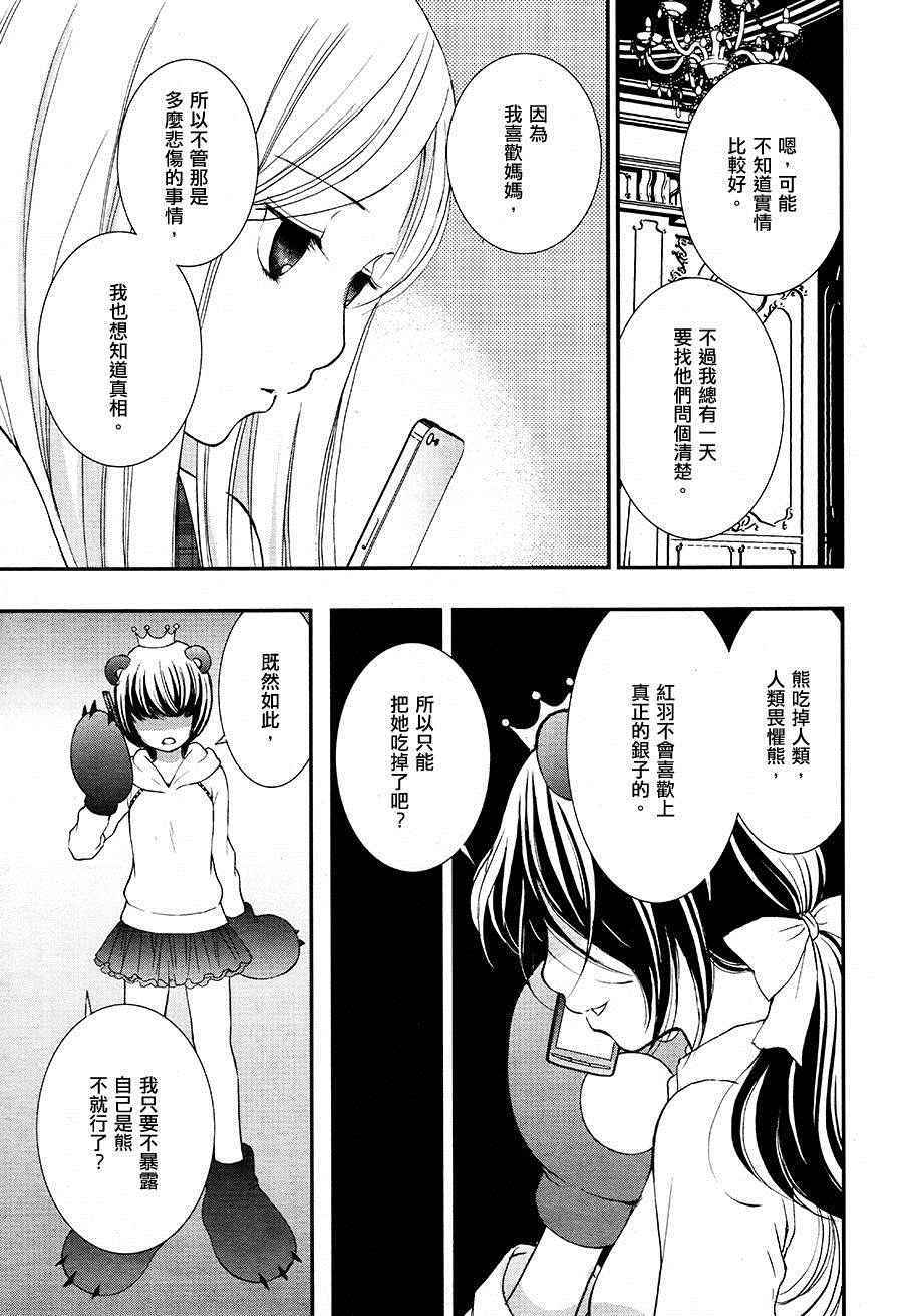 百合熊风暴漫画,第8话3图