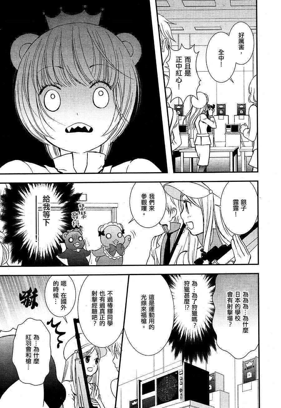 百合熊风暴漫画,第8话4图