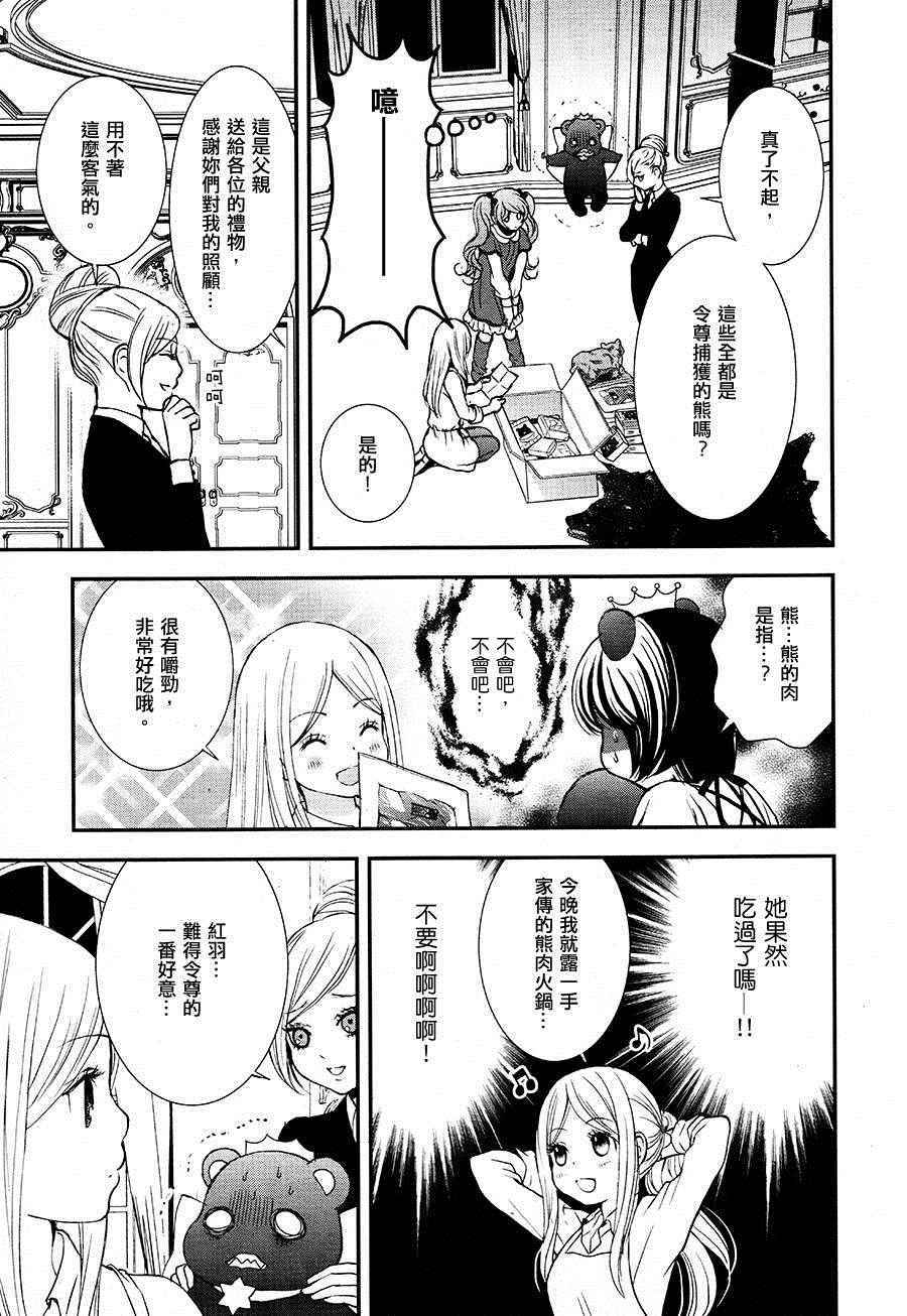 百合熊风暴漫画,第8话1图