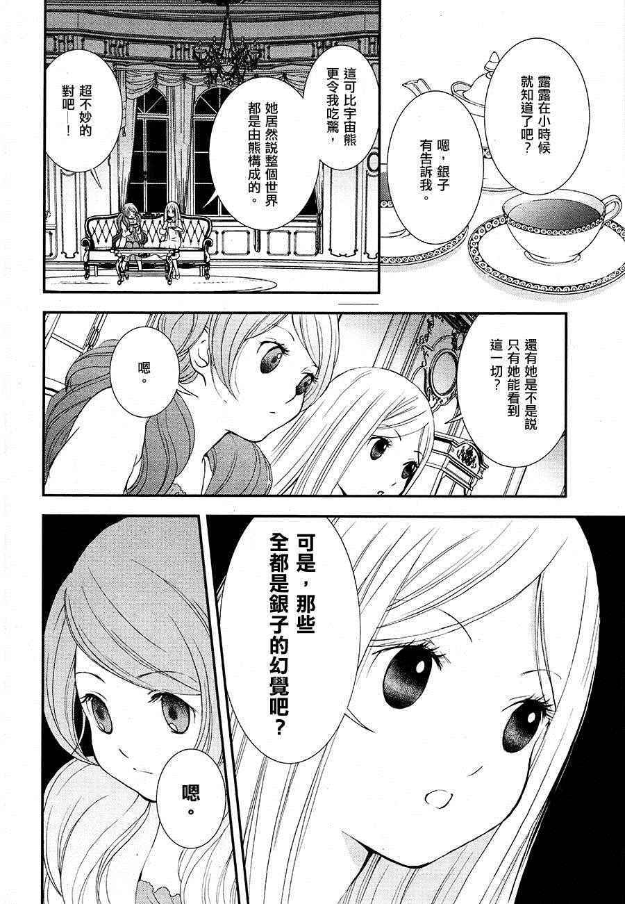 百合熊风暴漫画,第8话2图