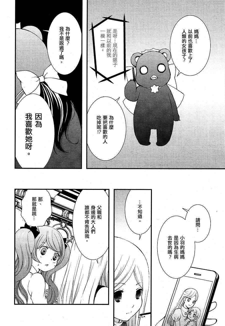 百合熊风暴漫画,第8话2图