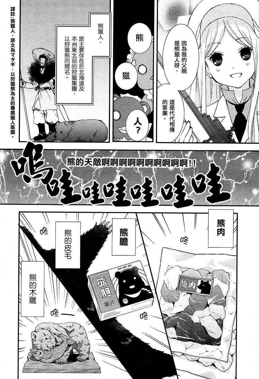 百合熊风暴漫画,第8话5图