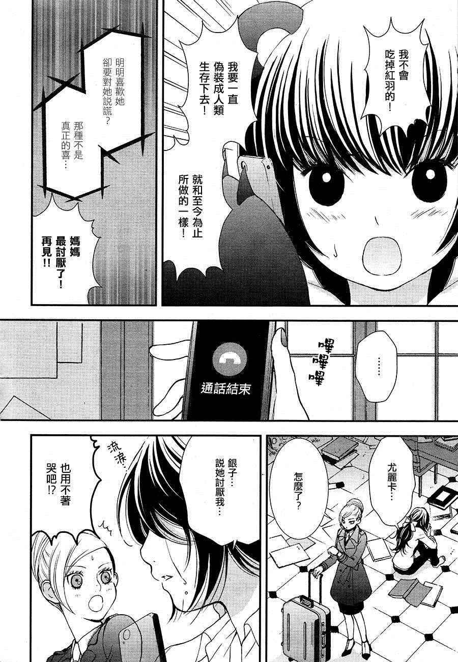 百合熊风暴漫画,第8话4图