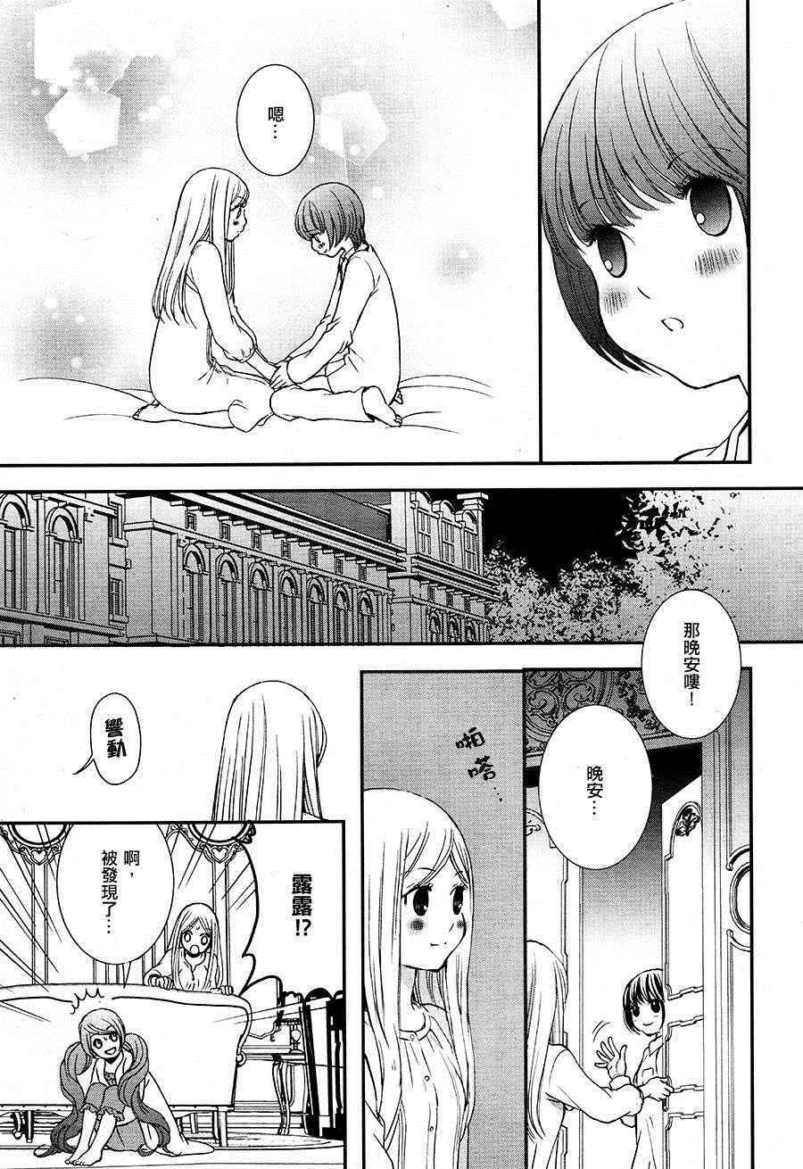 百合熊风暴漫画,第8话1图