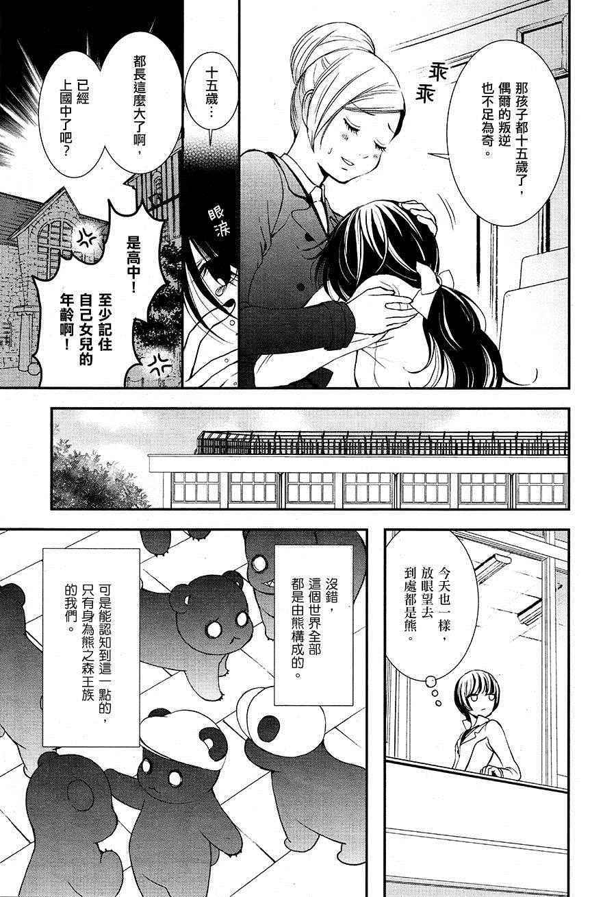 百合熊风暴漫画,第8话5图