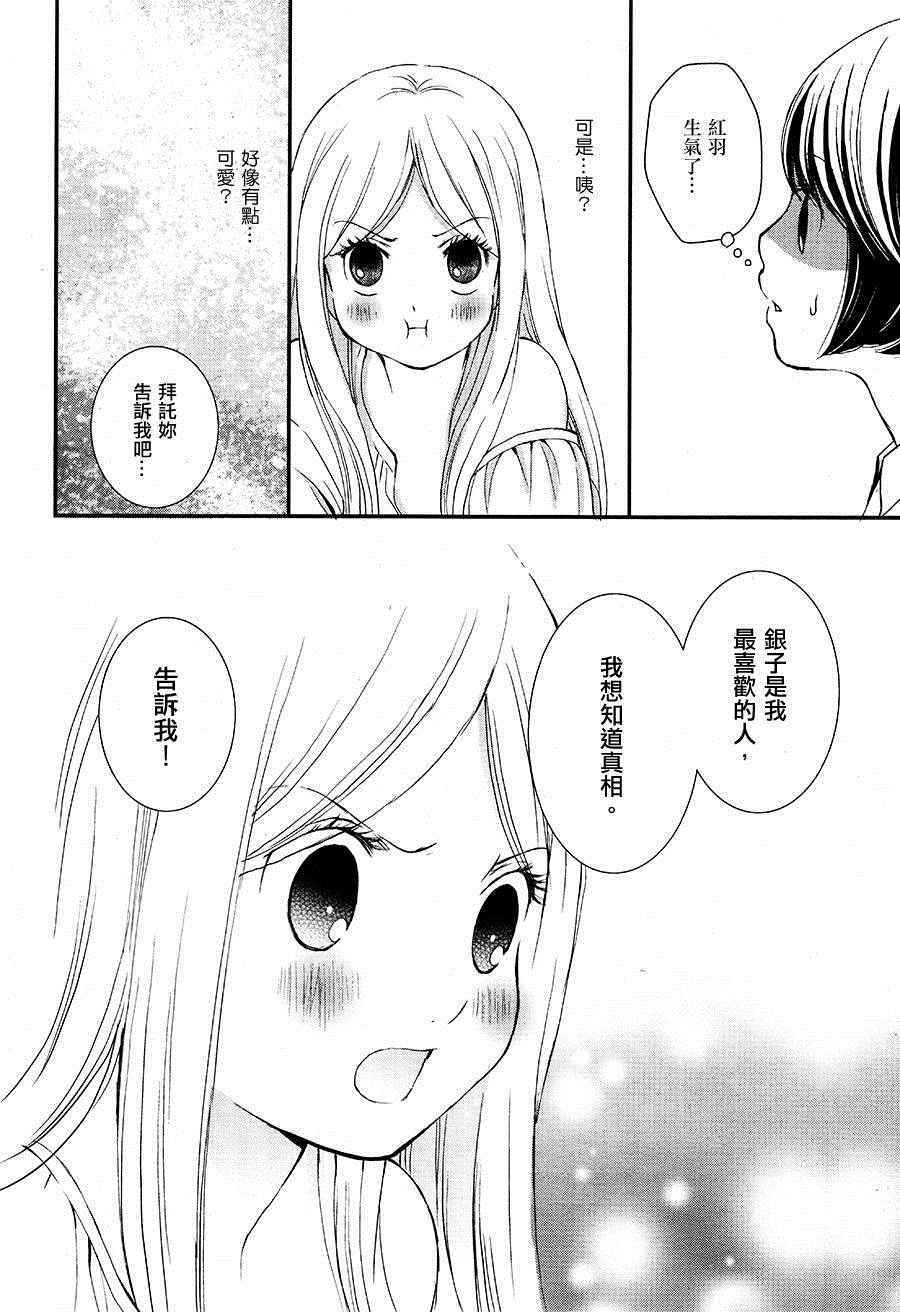 百合熊风暴漫画,第8话5图