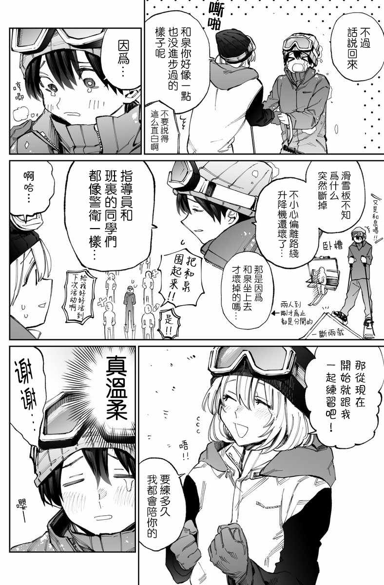 我家女友可不止可爱呢漫画,第9话2图