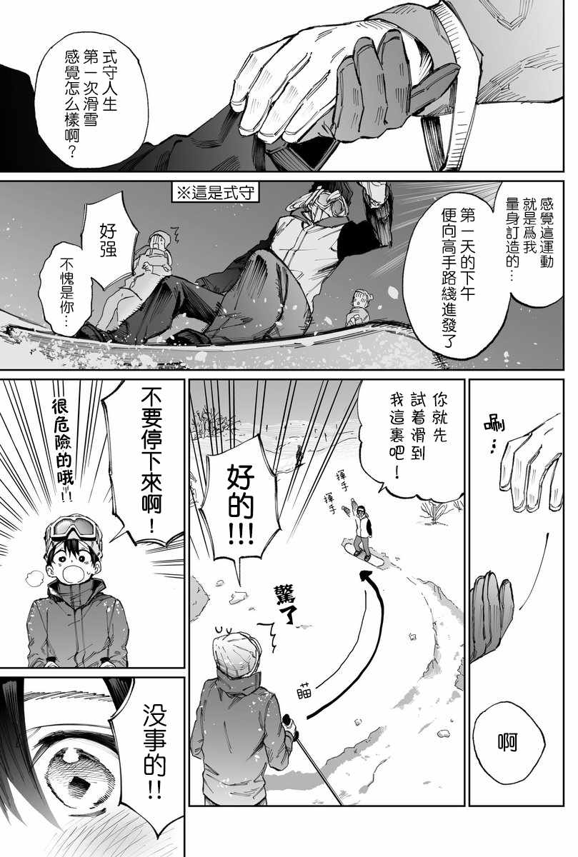 我家女友可不止可爱呢漫画,第9话3图