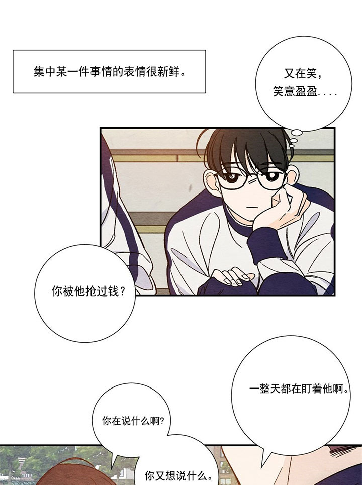 初恋温度漫画,第3话5图