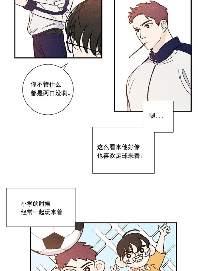 初恋温度漫画,第3话1图