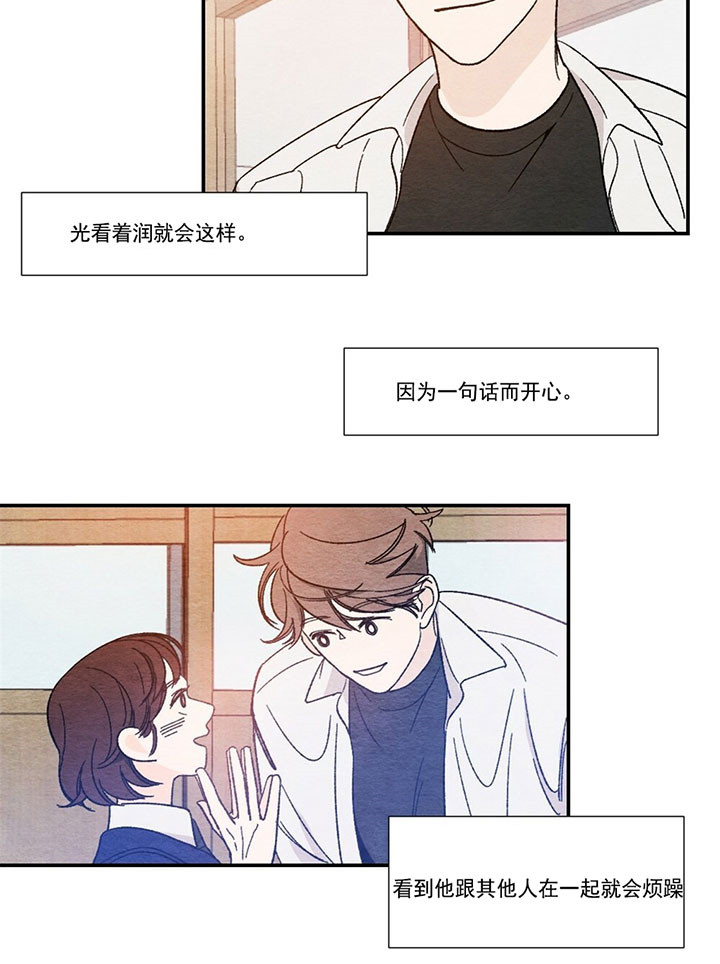 初恋温度漫画,第3话3图