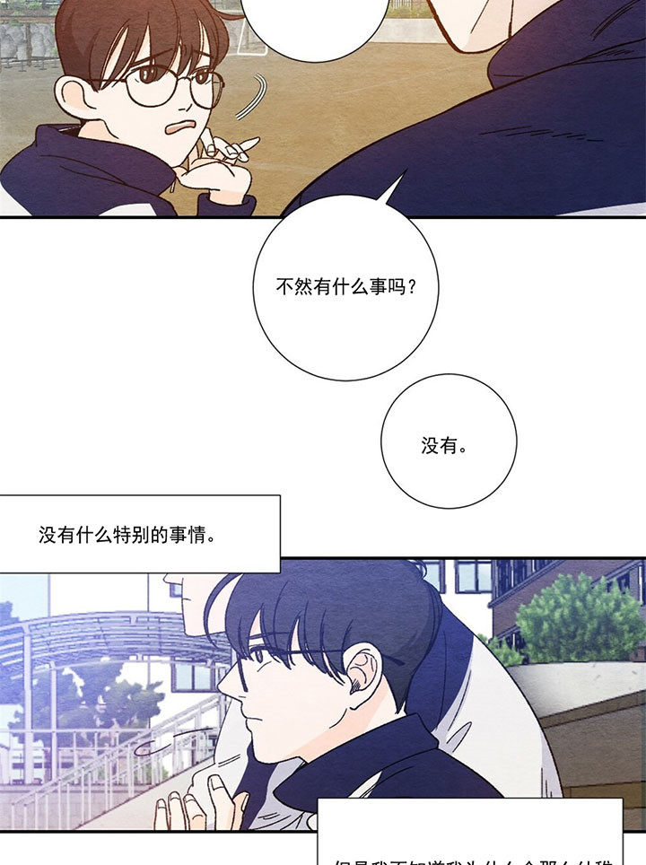 初恋温度漫画,第3话1图