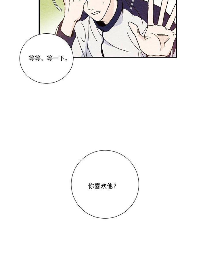 初恋温度漫画,第3话4图