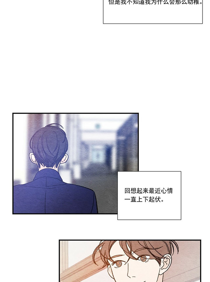 初恋温度漫画,第3话2图