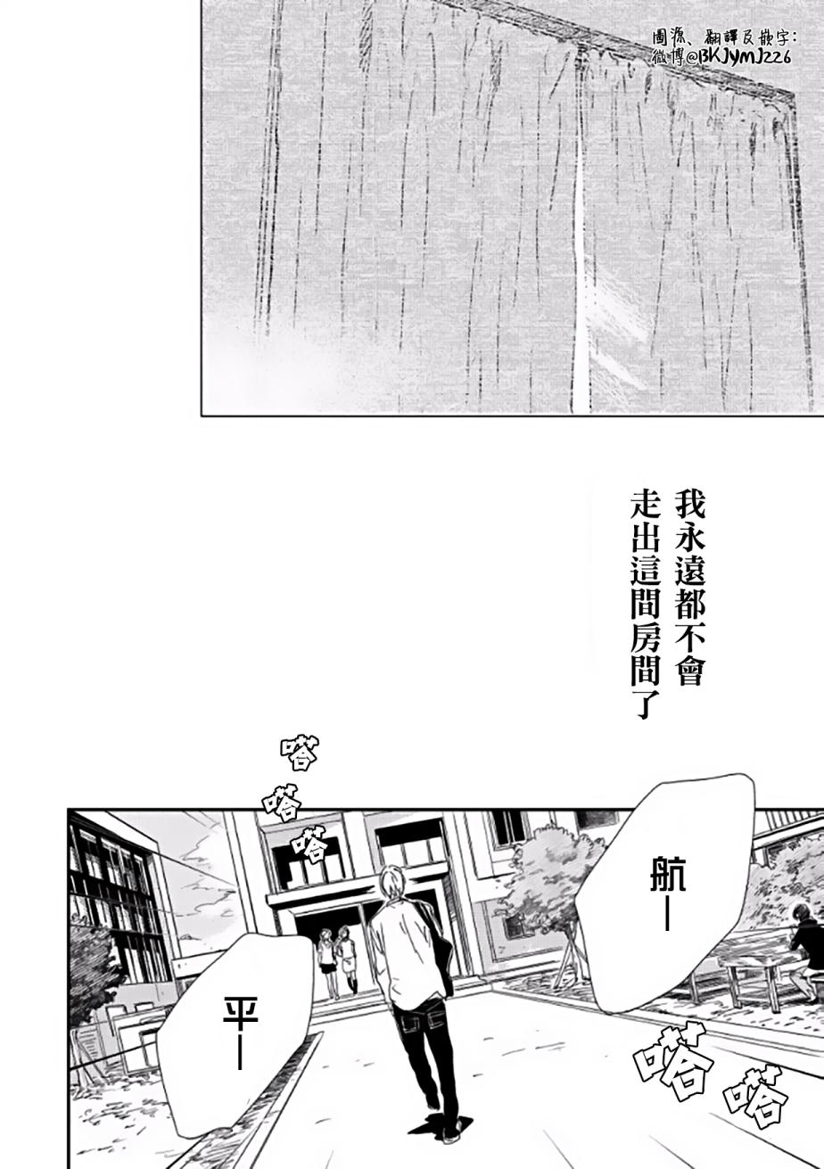 向阳之处必有声漫画,第2话1图