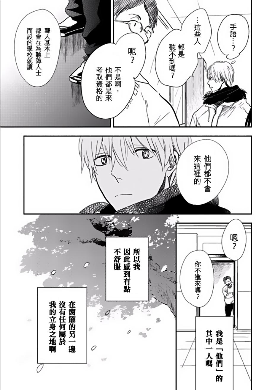 向阳之处必有声漫画,第2话1图