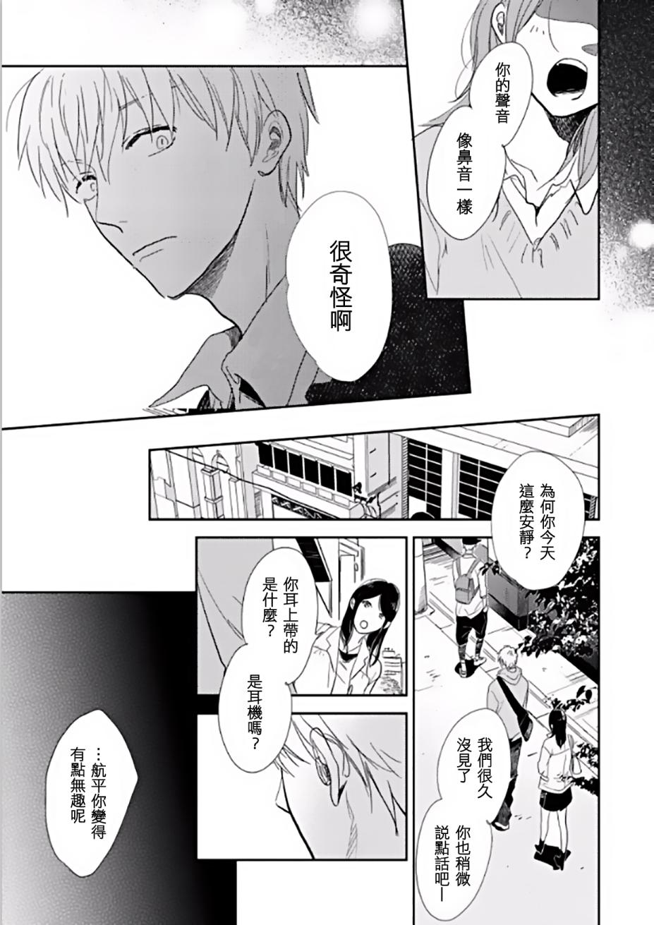 向阳之处必有声漫画,第2话4图