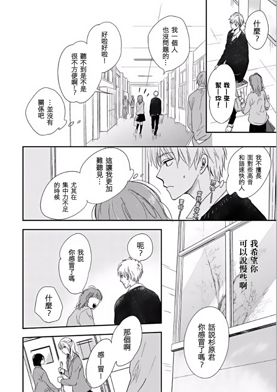 向阳之处必有声漫画,第2话3图