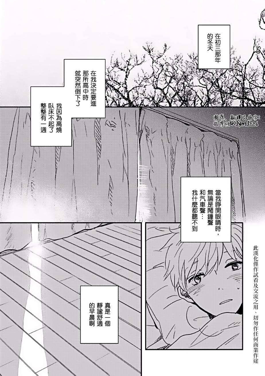 向阳之处必有声全集漫画,第2话1图