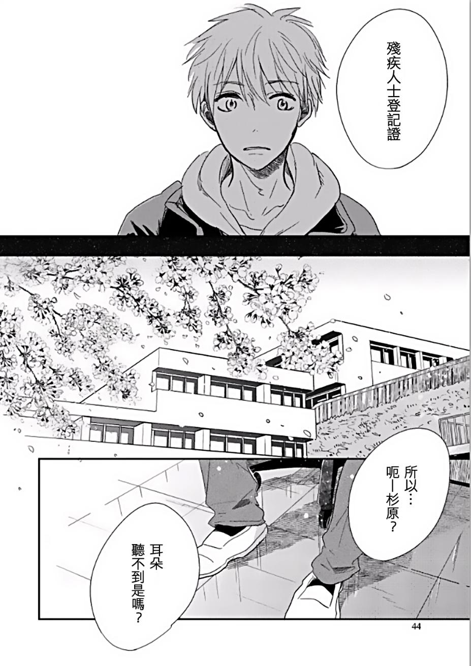 向阳之处必有声全集漫画,第2话4图