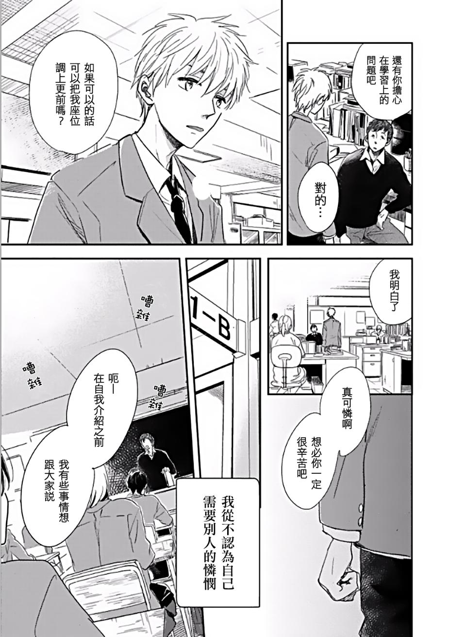 向阳之处必有声漫画,第2话5图