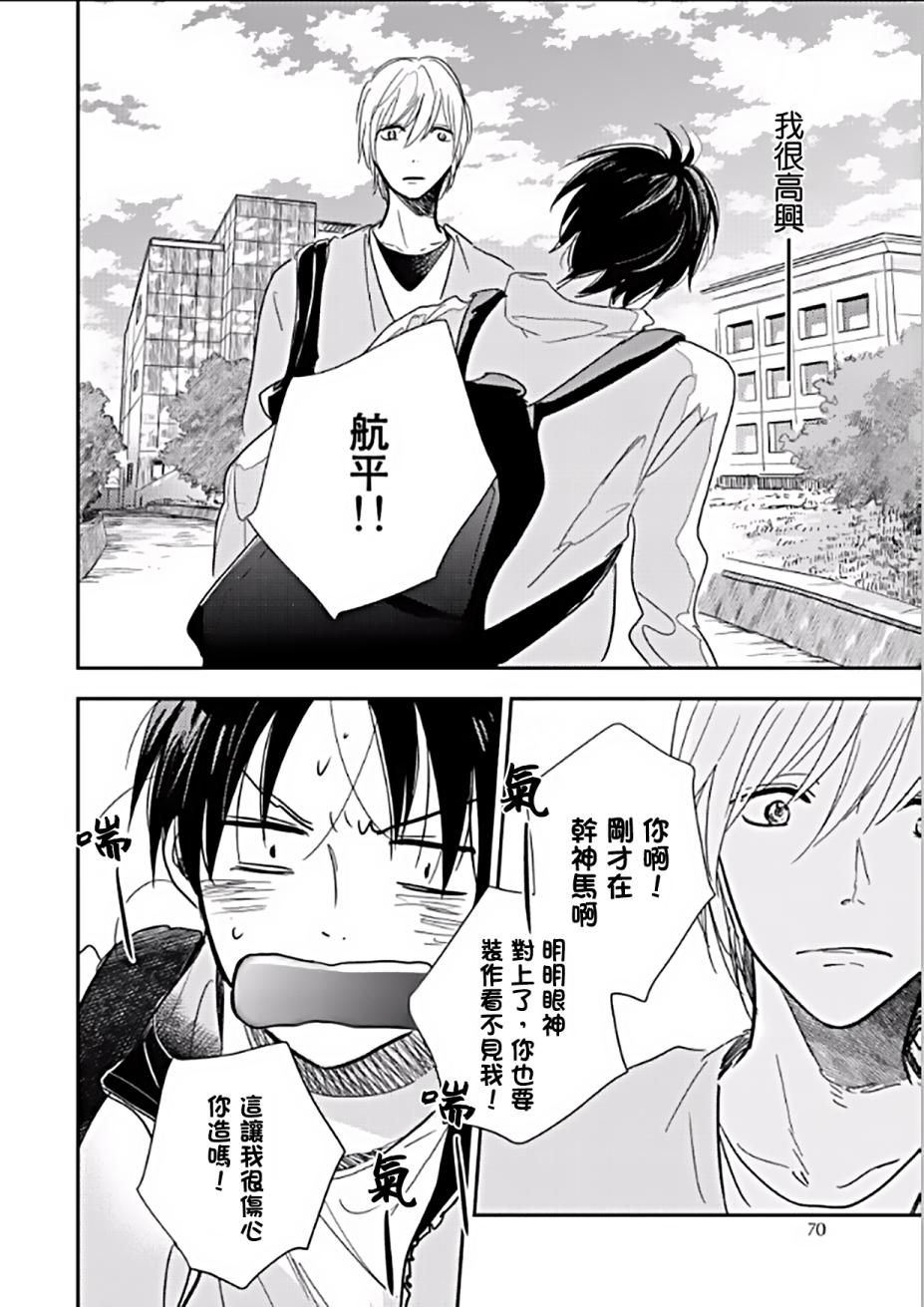 向阳之处必有声漫画,第2话5图