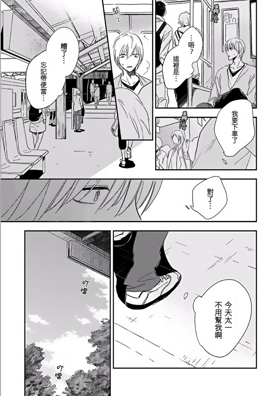 向阳之处必有声漫画,第2话3图