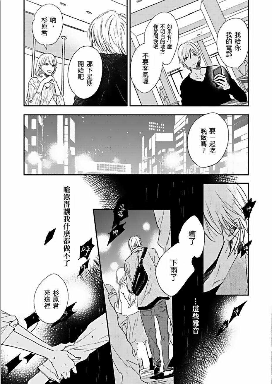 向阳之处必有声漫画,第2话3图