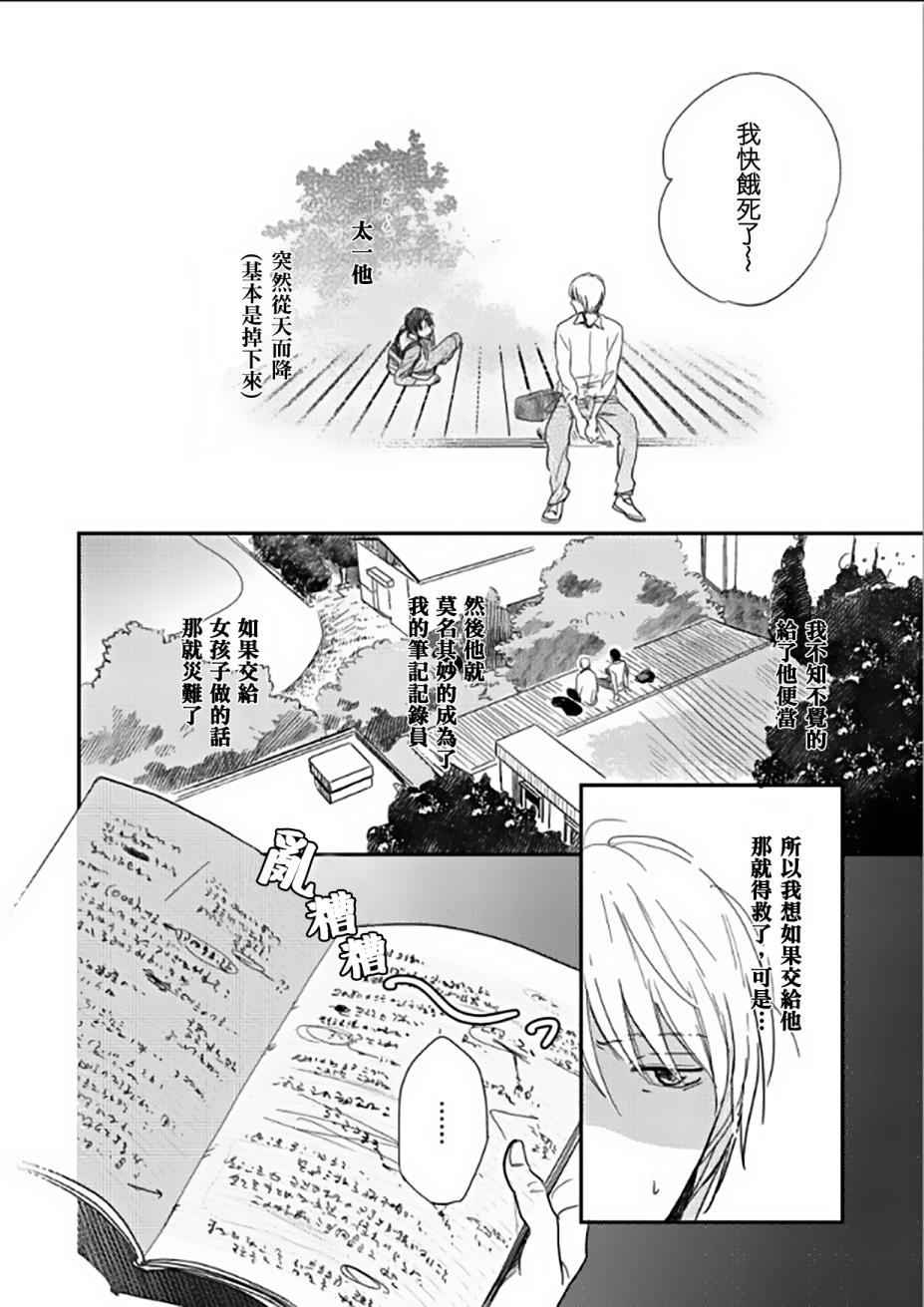 向阳之处必有声漫画,第2话3图