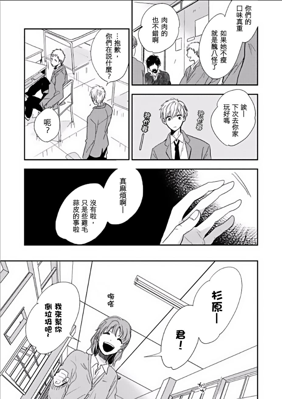 向阳之处必有声漫画,第2话2图