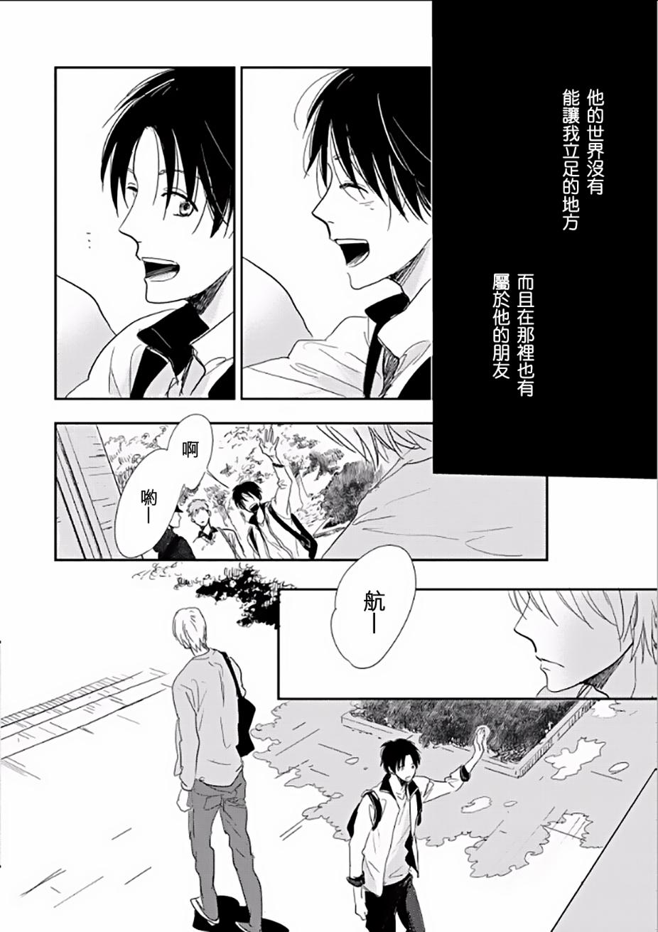 向阳之处必有声漫画,第2话1图