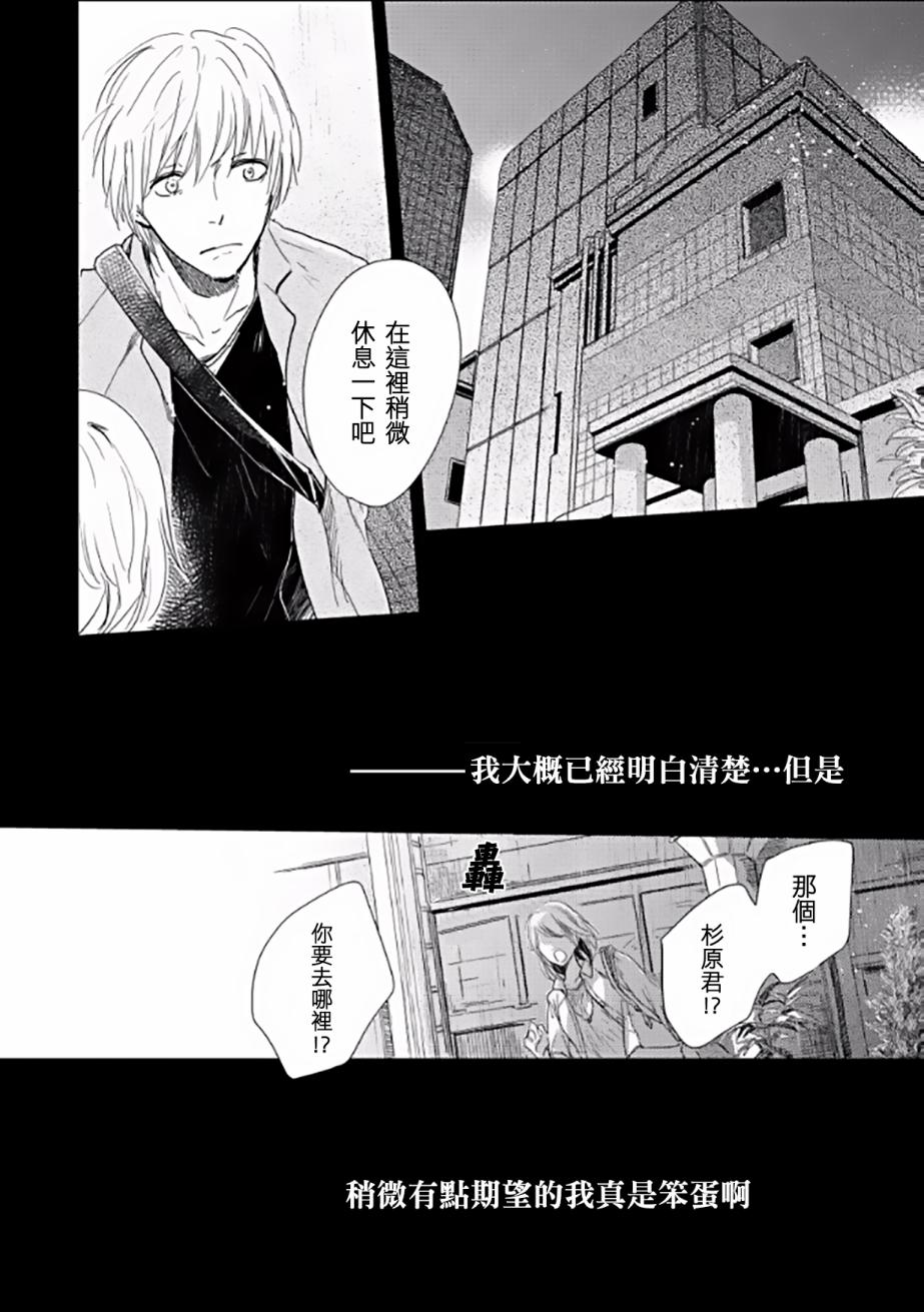 向阳之处必有声漫画,第2话4图