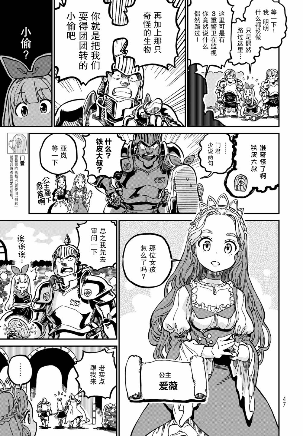 星座使赛蕾娜漫画,第2话5图