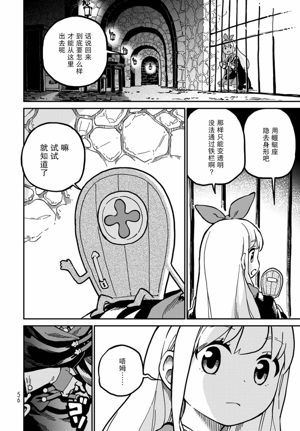 星座使赛蕾娜漫画,第2话4图