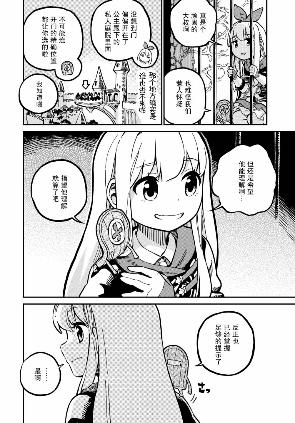 星座使赛蕾娜漫画,第2话5图