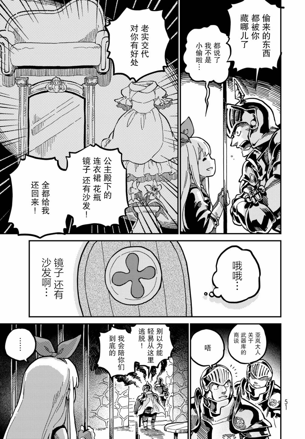 星座使赛蕾娜漫画,第2话4图