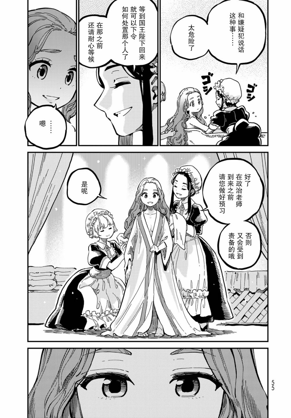 星座使赛蕾娜漫画,第2话3图