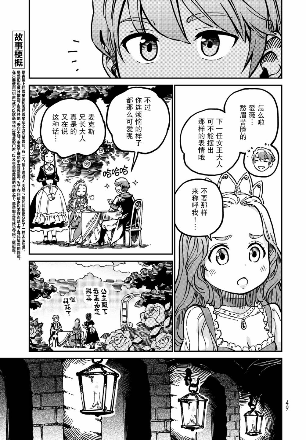 星座使赛蕾娜漫画,第2话2图