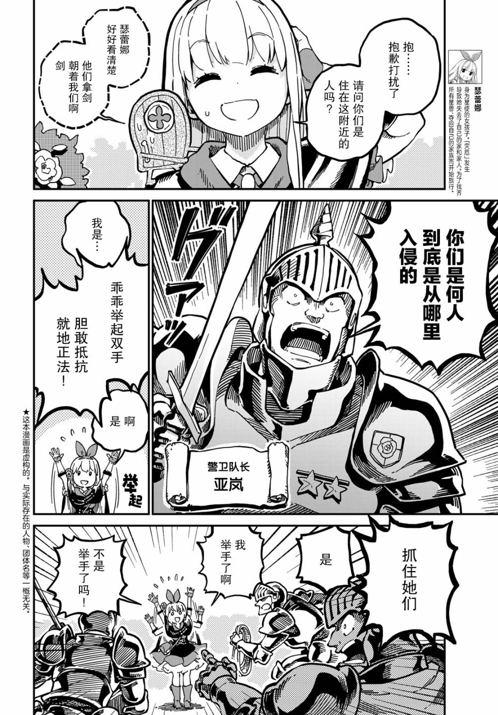 星座使赛蕾娜漫画,第2话4图