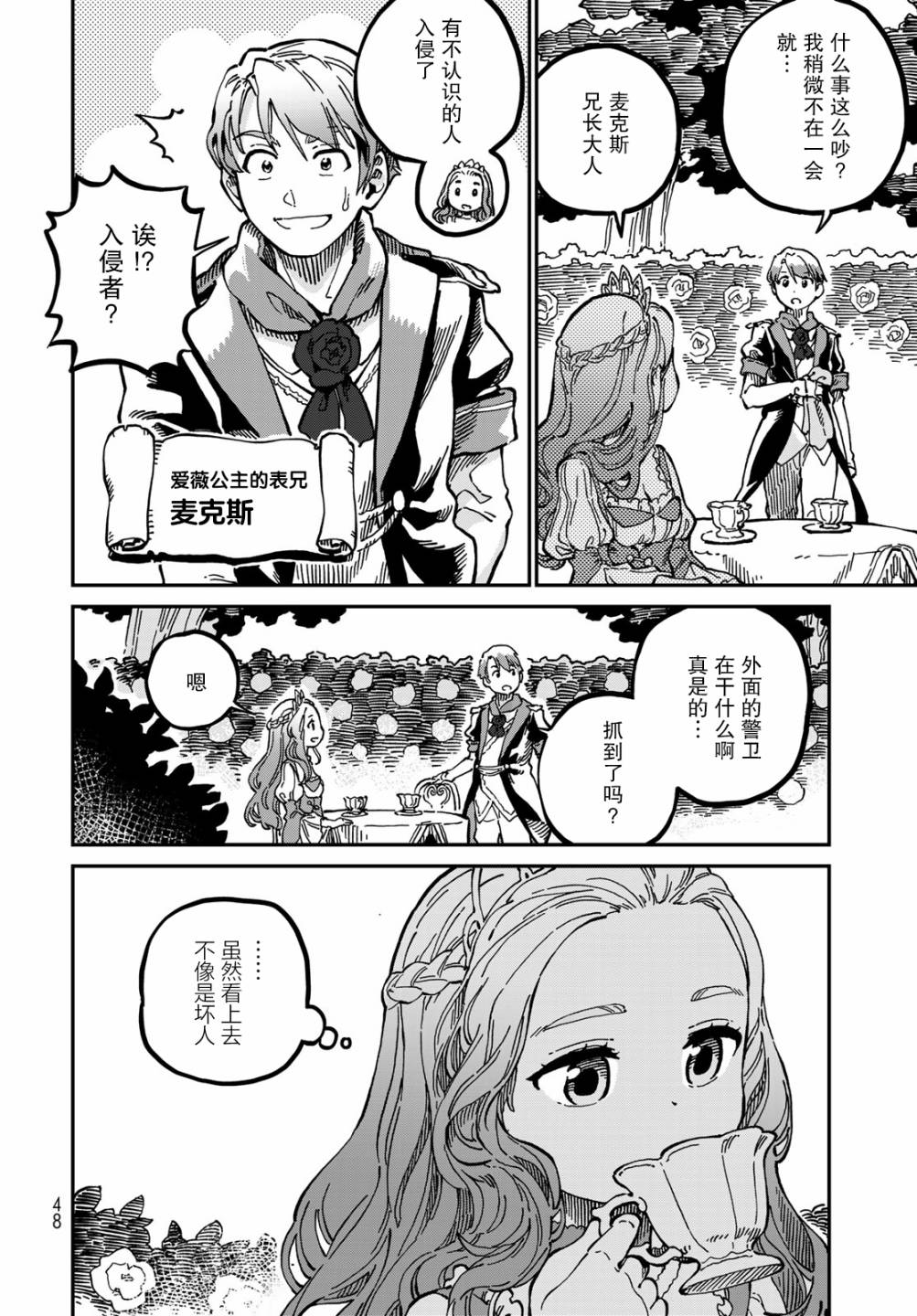 星座使赛蕾娜漫画,第2话1图