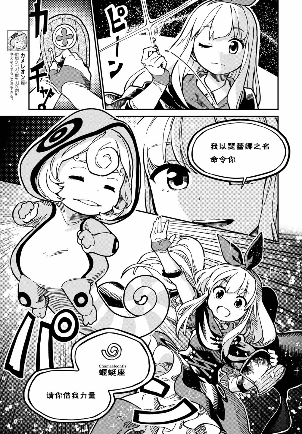 星座使赛蕾娜漫画,第2话5图