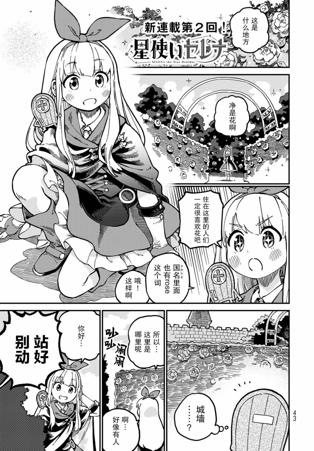 星座使赛蕾娜漫画,第2话1图