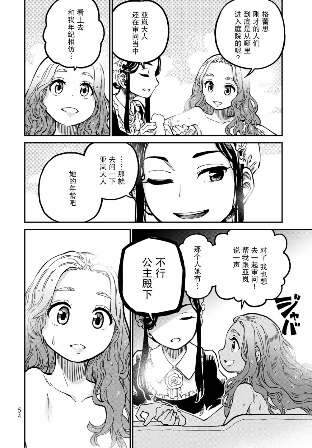 星座使赛蕾娜漫画,第2话2图