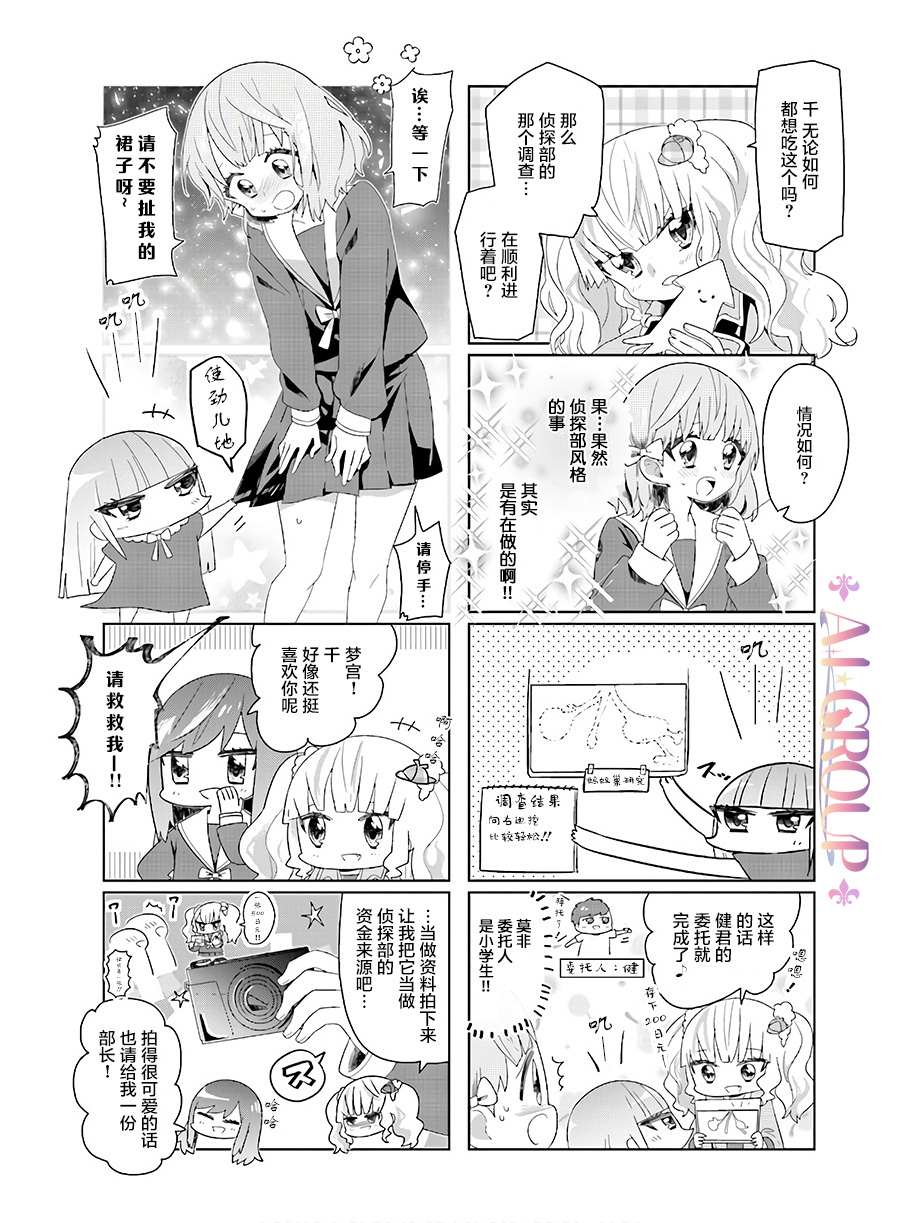 侦探梦宫樱的完全败北漫画,短篇5图