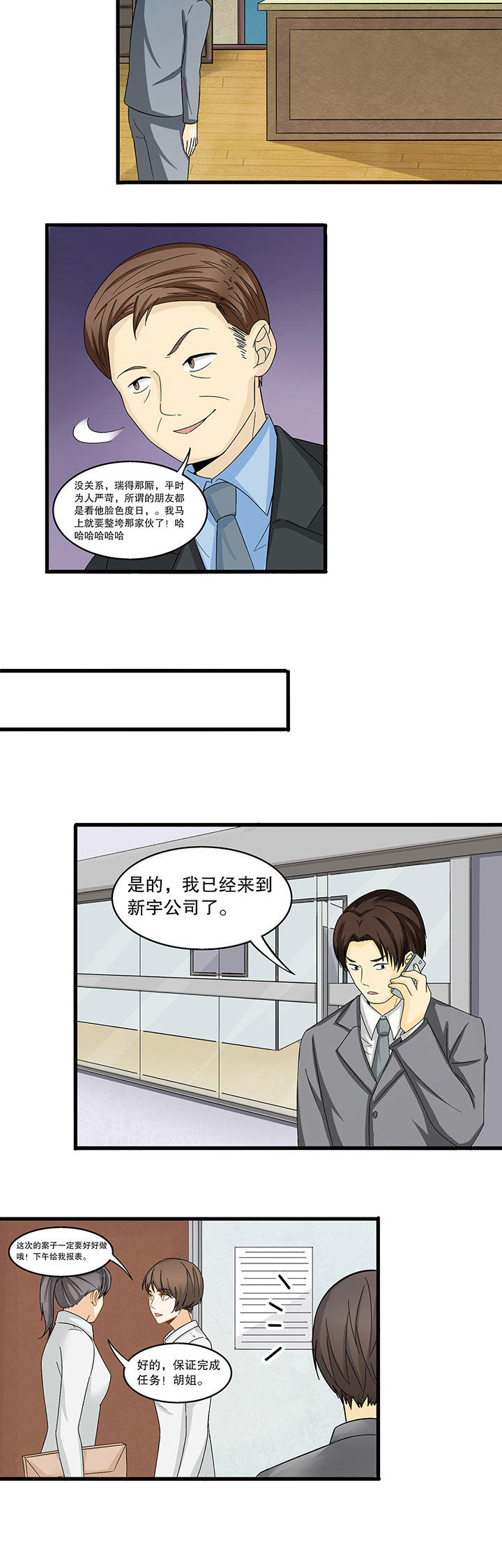 爱上秘密的TA漫画,第3章：4图