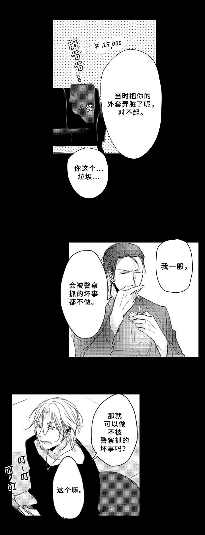 甜蜜的理由漫画,第3章：收留4图