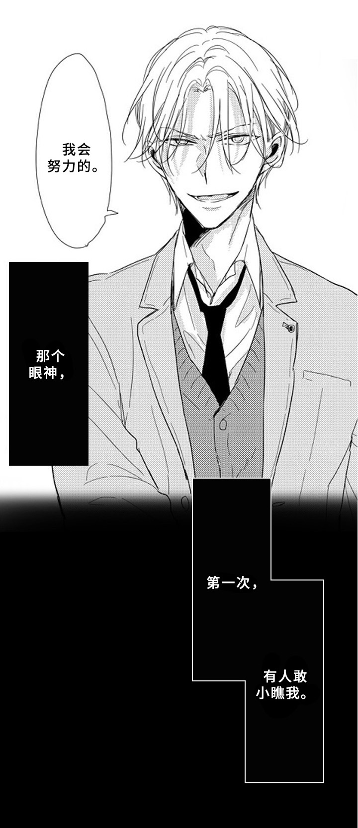 甜蜜的理由漫画,第3章：收留4图