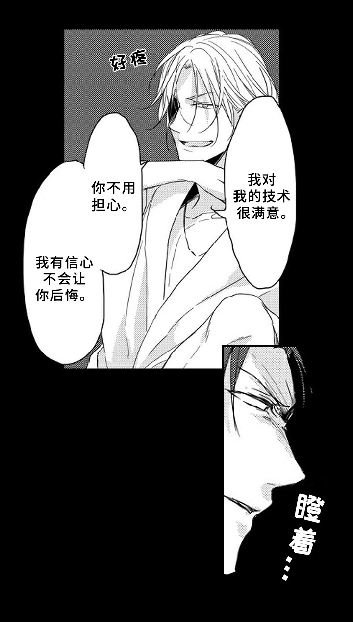 甜蜜的理由漫画,第3章：收留1图