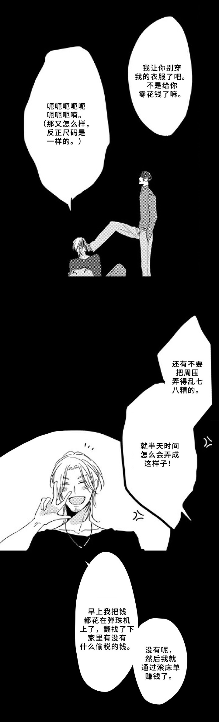 甜蜜的理由漫画,第3章：收留3图