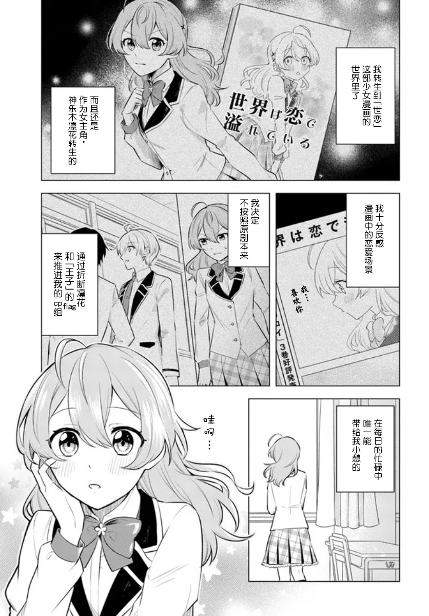 别看我是漫画女主、我可不会抢男人的漫画,第2.1话1图